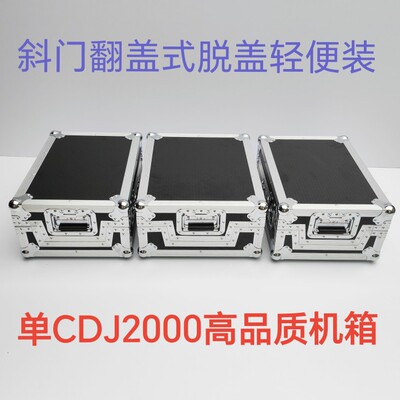CDJ2000.850.900.单机航空箱.混音台控制器机箱主打单机系列机箱