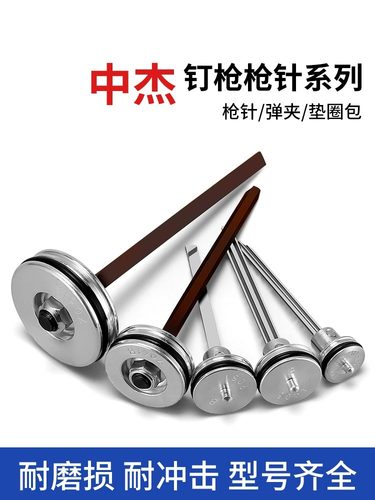 气钉枪配件中杰枪针码钉枪