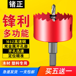M42双金属开孔器木工石膏板钻头木板筒灯PVC塑料管铁皮钻孔扩孔器