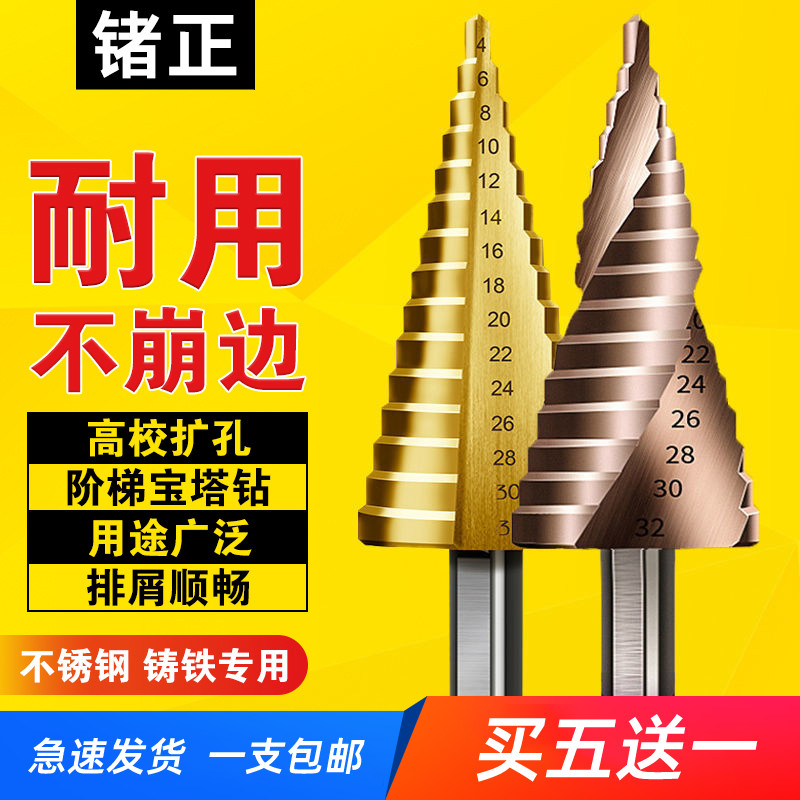 宝塔钻头万能打孔锥形阶梯开孔
