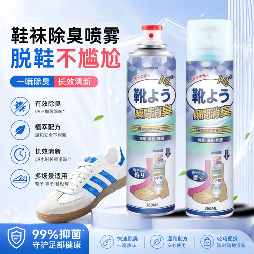 日式银离子鞋袜除臭杀菌喷雾