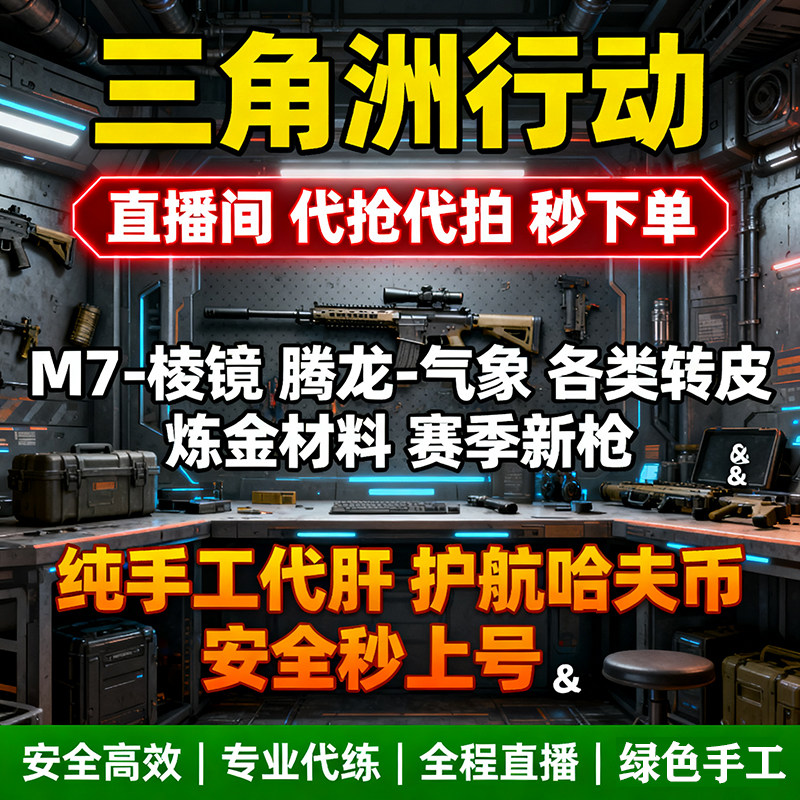 三角洲行动抢皮肤s6棱镜攻势2.0m7毁灭之源 腾龙 炼金 挂饰代抢