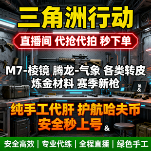 三角洲行动抢皮肤s6棱镜攻势2.0m7毁灭之源 腾龙 炼金 挂饰代抢