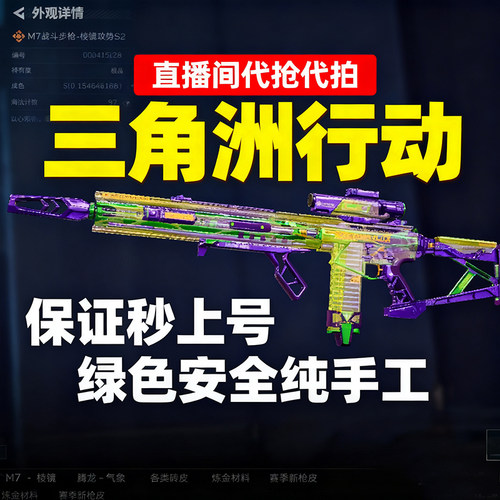 三角洲行动抢皮肤s6棱镜攻势2.0m7毁灭之源 腾龙 炼金 挂饰代抢