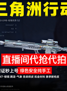 三角洲行动代抢代拍枪皮炼金材料棱镜M7皮肤气象感应腾龙命运王牌