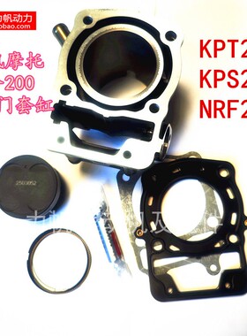 力帆摩托车配件KPT239气缸体KPS水冷4气门套缸NRF200活塞原厂直销