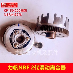 力帆摩托车KPT200改装滑动离合器NBF水冷2代K19原厂离合器3柱7片