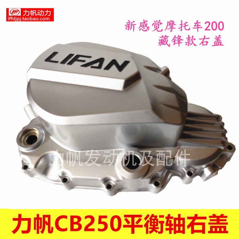 力帆200平衡轴右盖原厂直销
