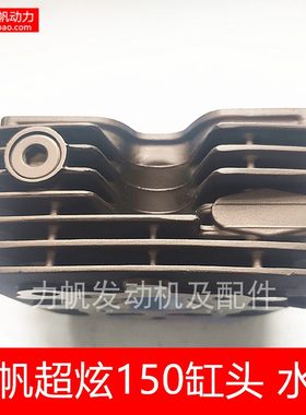 力帆摩托车配件超炫水冷CG150气缸头175缸盖华鹰酷冷原厂家直销