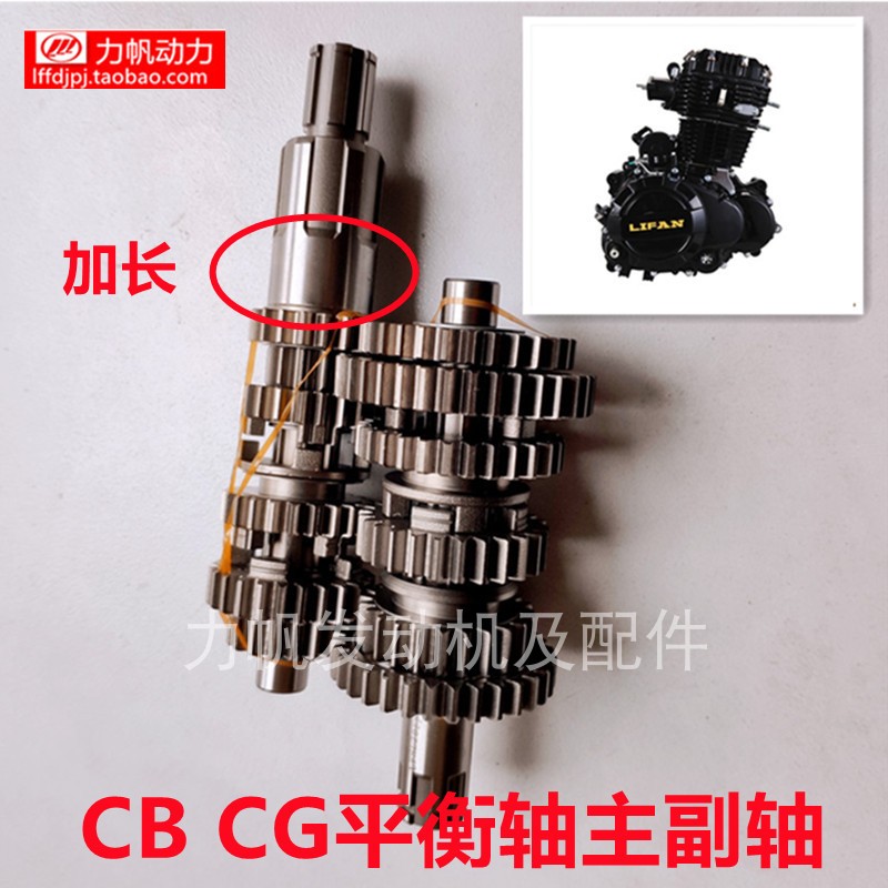 力帆档齿主副轴原厂配件