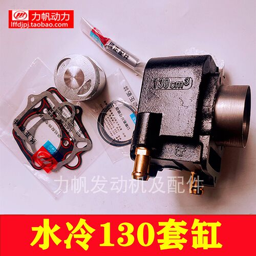 力帆发动机配件水冷130套缸大阳三轮150气缸活塞环原厂直销54缸径