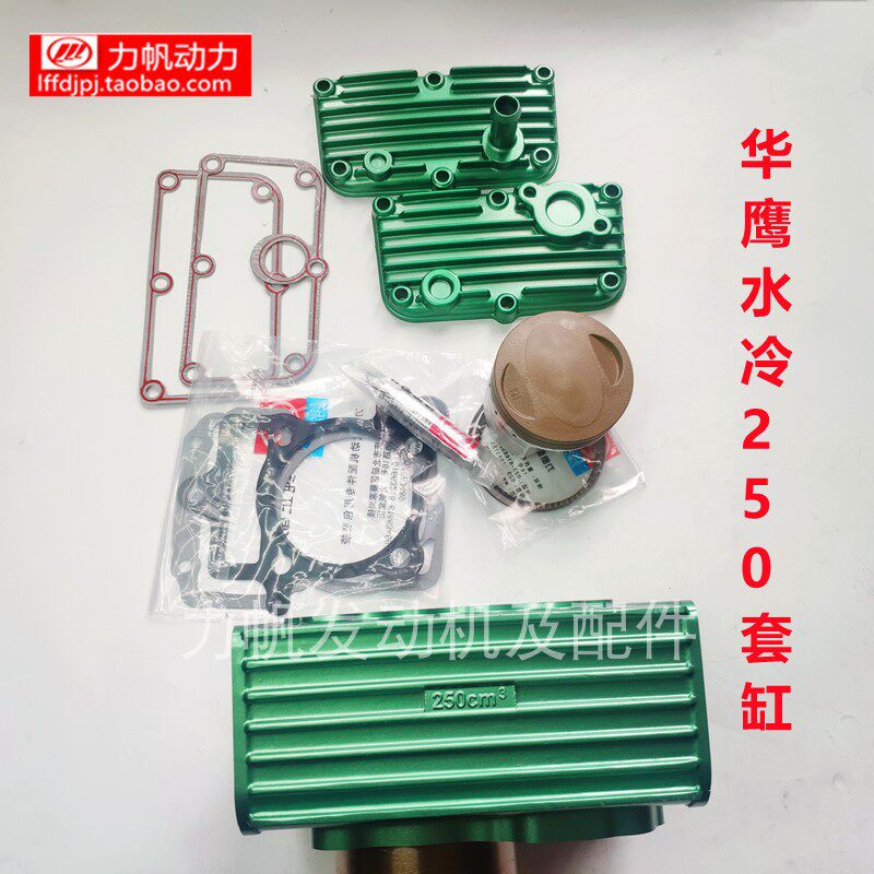 华鹰三轮摩托车酷冷250套缸力帆超炫250气缸盖活塞环原厂直销水冷
