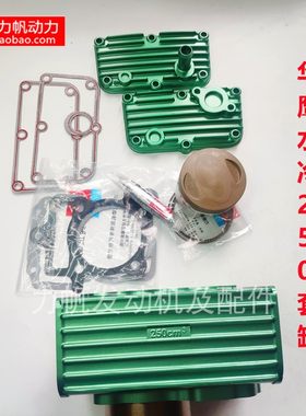 华鹰三轮摩托车酷冷250套缸力帆超炫250气缸盖活塞环原厂直销水冷