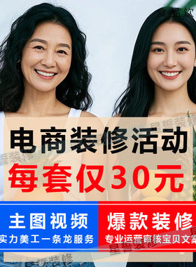 1688阿里巴巴阿里拼多多网店铺装修开店美工星誓淘宝天猫水果生鲜