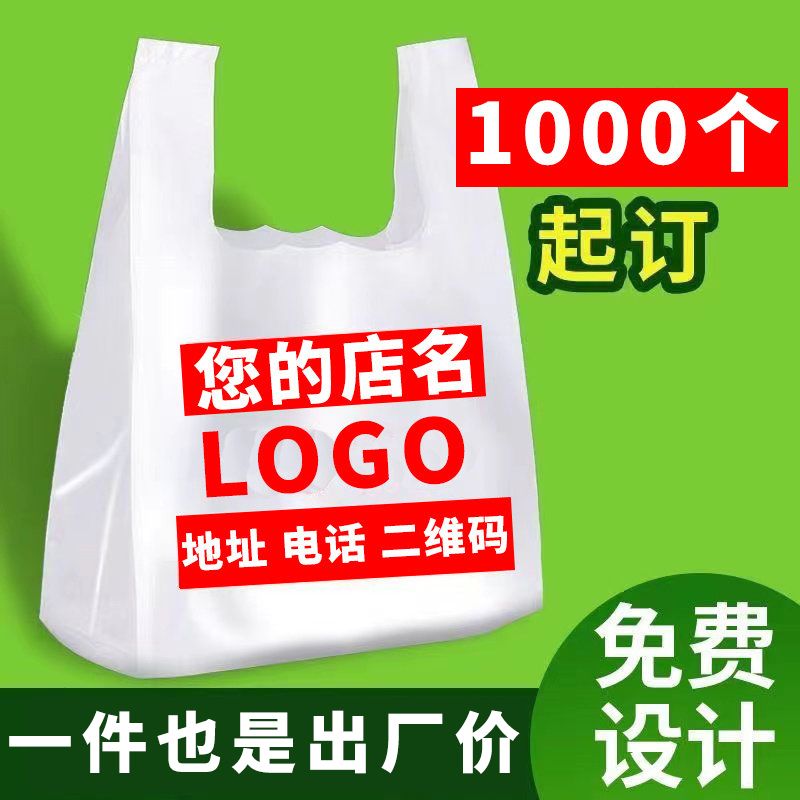 外卖打包透明塑料手提袋定制logo