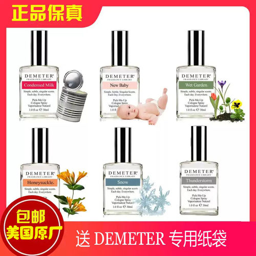 包邮香味图书馆Demeter香水30ML帝门特香水正品店主推荐20款味道