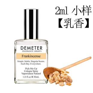 乳香 Frankincense 美食味道 香味图书馆带喷头Demeter香水 2ml