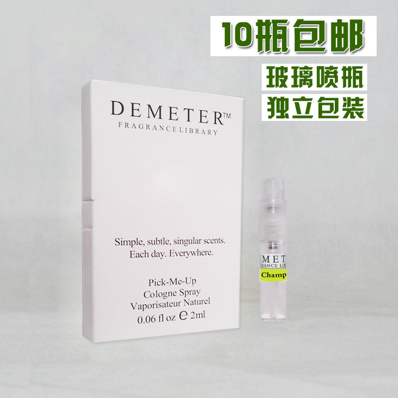 带喷头 香槟 美酒 清爽 气味控 香味图书馆 demeter香水 2ml