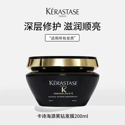卡诗黑钻发膜鱼子酱护发素15ml中小样75ml女改善毛躁干枯染烫受损