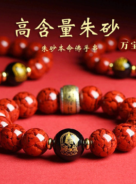 天然原矿晶体砂朱砂手链本命年本命佛晶体手串十二生肖男女款批发