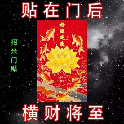 招财锦鲤玄关客厅走廊卧室床头手机新款纸冰箱贴门贴【好运连连】