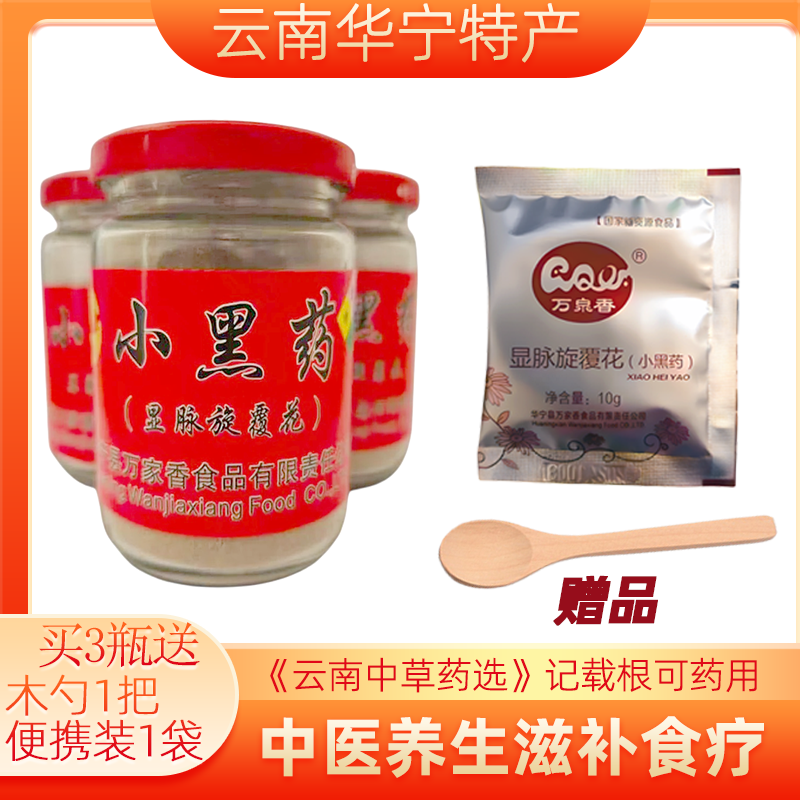 云南华宁小黑药炖肉药膳礼盒装