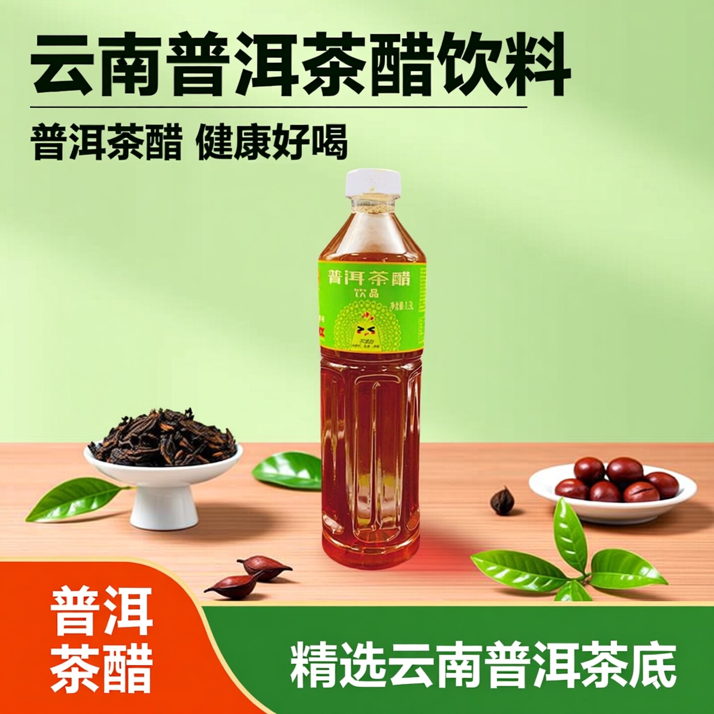 云南普洱茶醋元江老仓醋米线美人酸果醋发酵素1.3L大瓶饮料整件