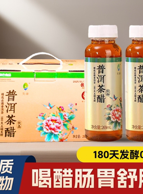 云南普洱茶醋饮料12瓶整件