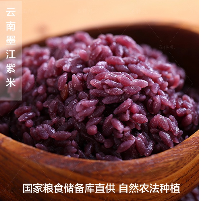 云南特产墨江紫米血糯米菠萝饭煮粥500克/份五谷杂粮粗粮真空装