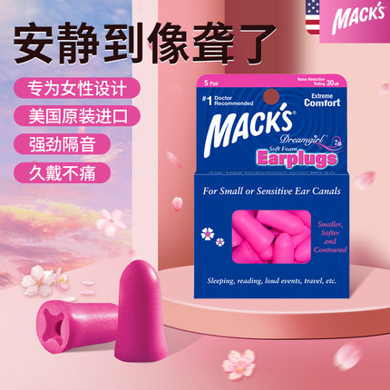 MACK'S耳塞睡眠睡觉专用女生超级隔音薛凯琪同款防吵花朵降噪神器