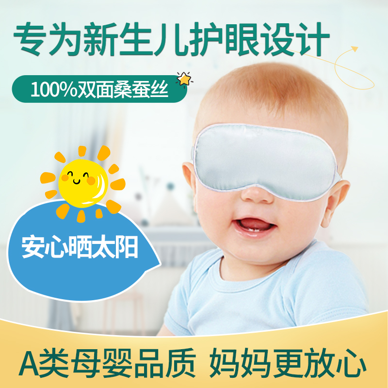 零听婴幼儿真丝眼罩遮光护眼睡眠