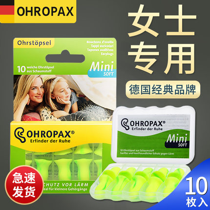 德国ohropax耳塞防噪音睡眠睡觉专用静音超级防吵声降噪神器隔音