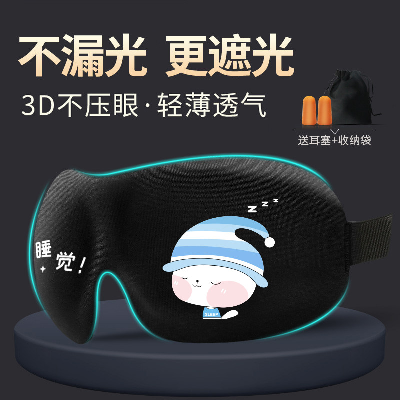 3D眼罩睡眠遮光专用睡觉午睡眼疲劳腰罩可爱搞怪男女士真丝护眼罩