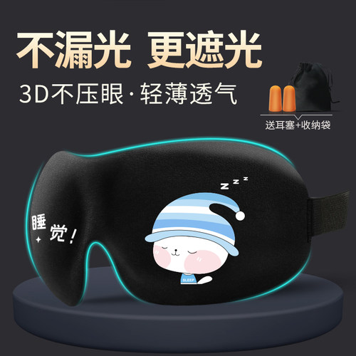 零听3D遮光眼罩可爱个性睡眠专用