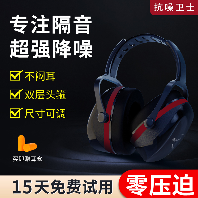 隔音耳罩降噪睡眠专用防噪音睡觉工业级头戴式耳塞超级静音耳机