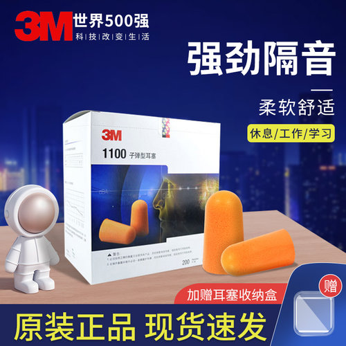 3M耳塞防噪音睡眠睡觉专用
