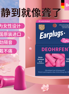 德国耳塞睡眠睡觉专用超级隔音不伤耳朵花朵防吵降噪神器女防噪声
