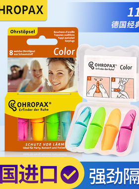德国ohropax color耳塞专用防噪声超级隔音睡眠睡觉防吵强力降噪