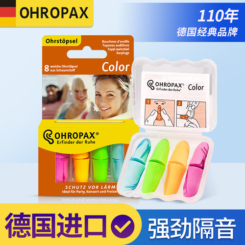 德国ohropaxcolor强力隔音耳塞