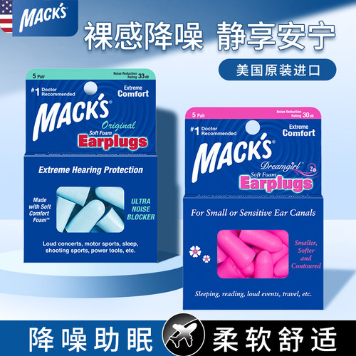美国MACK's耳塞睡眠睡觉专用