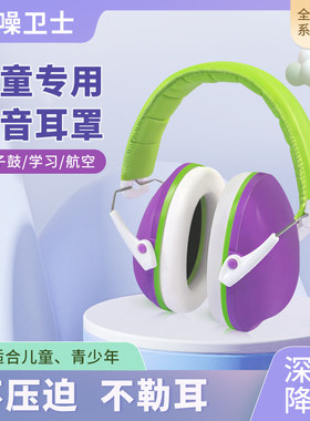 【好物体验专享】儿童隔音耳罩 马卡龙