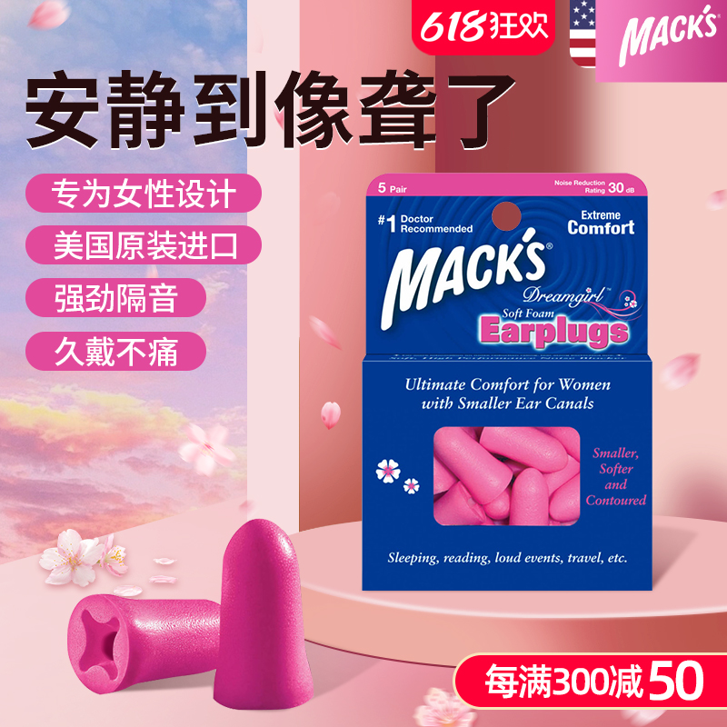 MACK'S耳塞睡眠睡觉专用女士超...