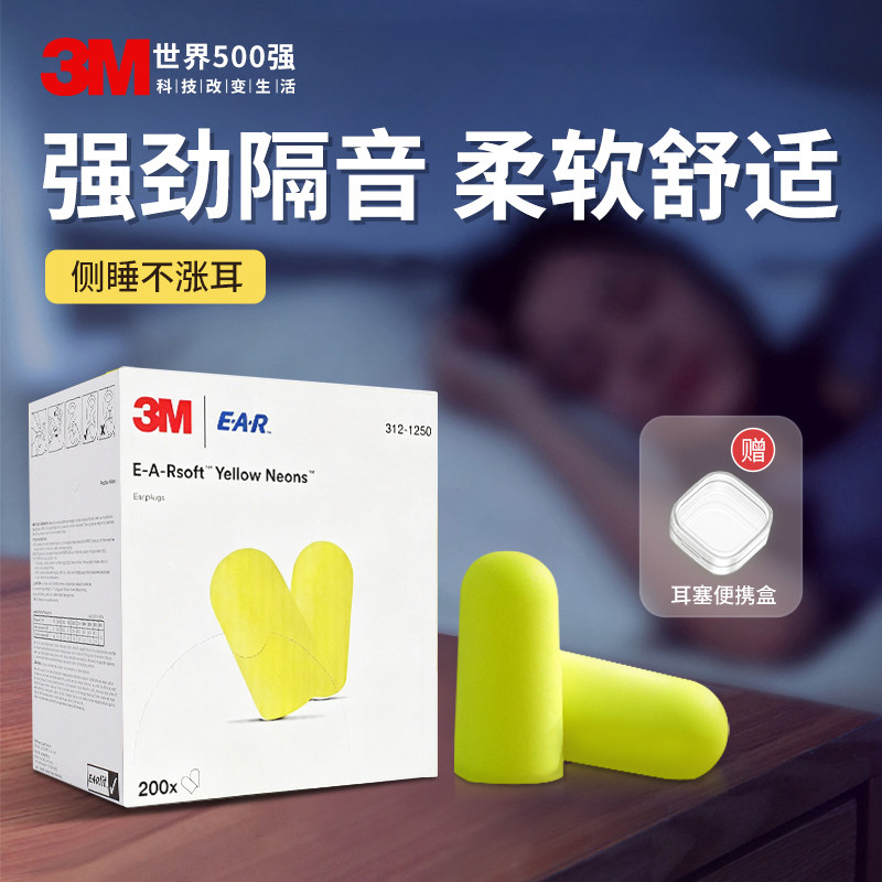正品3M耳塞防噪音睡眠睡觉专用学生不伤耳朵工厂超级隔音降噪神器