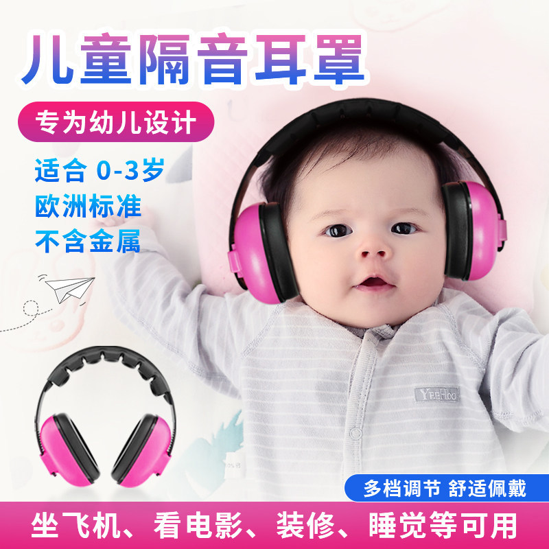 婴儿隔音耳罩坐飞机降噪耳机儿童学习睡觉神器减压防噪音宝宝护耳
