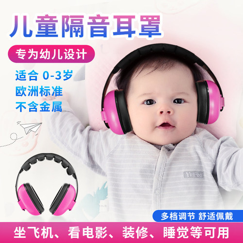 儿童隔音降噪耳塞减压护耳