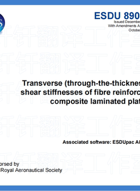 ESDU 89013 纤维增强复合材料层压板的横向厚度方向剪切刚度 标准