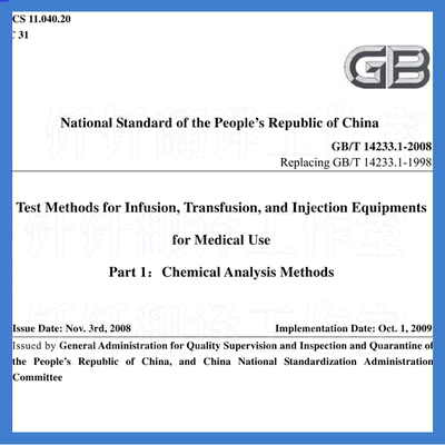 GB T 14233 1-2008 医用输液输血注射器具检验方法第1部分 英文版