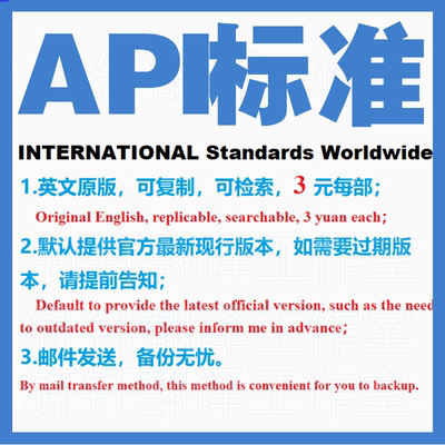 API ASTM 标准规范 规程  原版 国外国际标准下载