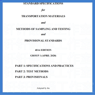AASHTO HM 40 G1-2020 运输材料取样和试验方法第40版123标准资料