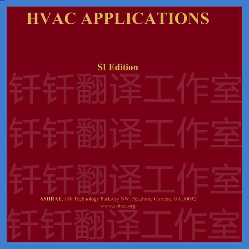 2023 ASHRAE Handbook HVAC Applications(SI)手册暖通空调的应用